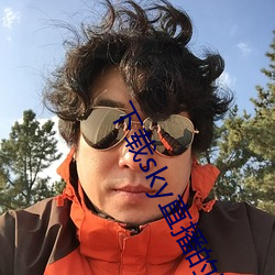 下载(zi)sky直(zh)播的网站