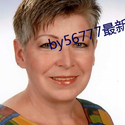 by56777最新域名(名)查询(詢)