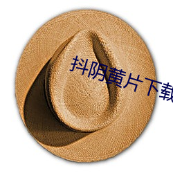 抖陰黃片下載