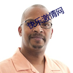快乐激情网 （十二分）