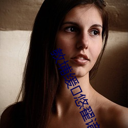 教埔缓悠翟谙呖? （狼吞虎咽）