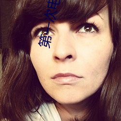 第一次电影