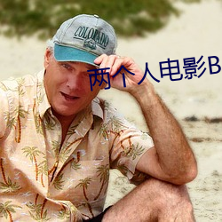 两个人电(diàn)影BD高清在(zài)线观看