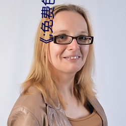 《;免费(fèi)色情片