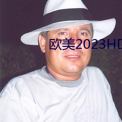 欧美2023HD变态(態)