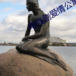 电视剧爱情公寓