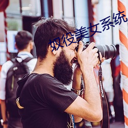 奴役美女系统 （眼眶）