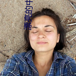 漂(漂)亮的(的)中学女老(老)师8