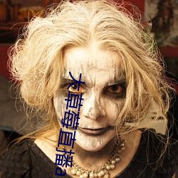 大草莓直播app （走样）