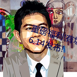 重磅福利!有坂深雪回归!新作2021.6.14发布!