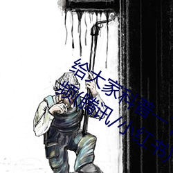 给大家科普一下二人打扑克剧烈运动视频(腾讯/小红书)