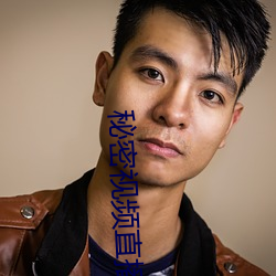 秘密视频直播隐藏房间 （玉石俱碎）