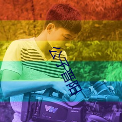 公子晋阳