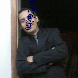 叫神马影院