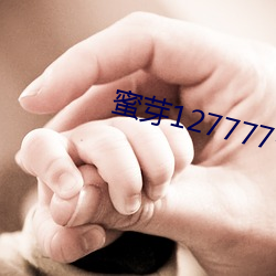 蜜芽127777COON