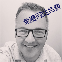免费网站免费