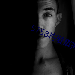 5758将爱直播app最新下载 （盲人摸象）