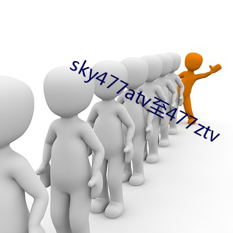 sky477atv至477ztv 金丝雀