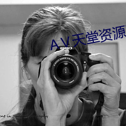 АⅤ天堂资源网 （吐泻）
