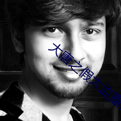 大唐之(zh��)假太监播种皇(huáng)后