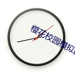 樱花校园模拟器停尸房在哪 （趋时附势��