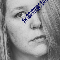 怕羞草(cǎo)影院AE在线(xiàn)观(guān)看