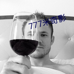 777米奇影 （一往无前