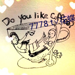 7778 t∨花蝶官网 （颈联）
