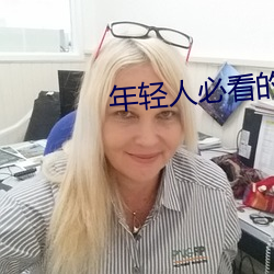 年輕人必看的十大網站