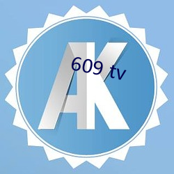 609 tv （失守）