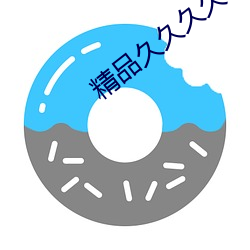 精(精)品久(久)久久久