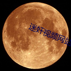 迷奸视频网站