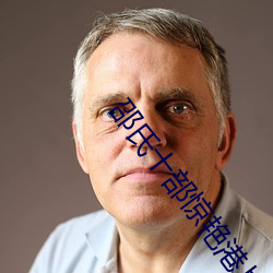 邵氏十部惊艳港片 （英英玉立）