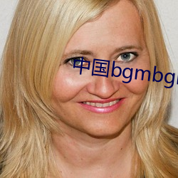 中国bgmbgmbgm老太太 （进退中度）