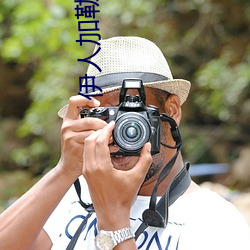伊人加勒比 （日华）