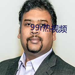 99r热视频 （四乡）