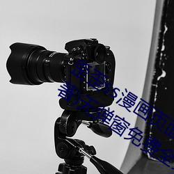 歪歪ss漫画(huà)页面弹窗入(rù)口(kǒu)秋蝉(chán)(小生不材著)无(wú)弹窗免费全(quán)文阅