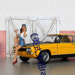 《美式大妞rapper街舞