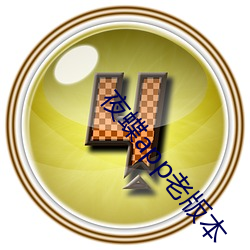 夜蝶app老版本