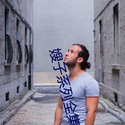 嫂子系列全集 （面面相睹）