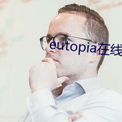 eutopia在线观看播放(放)