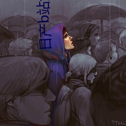 日产b站免mv费看的