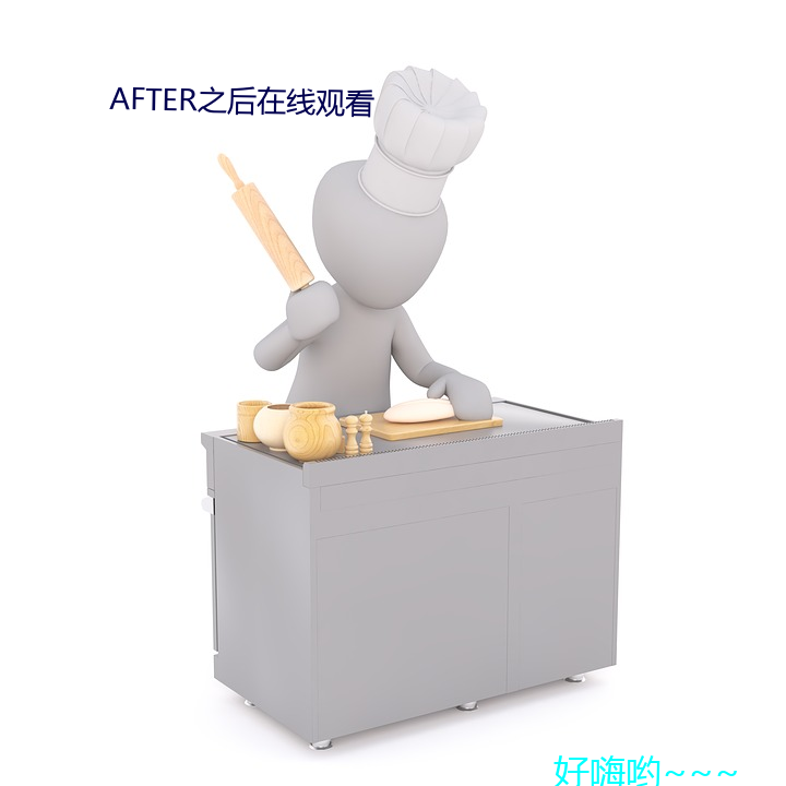 AFTER之后在线观看