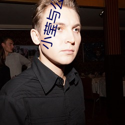 小瑩與公翁第八篇