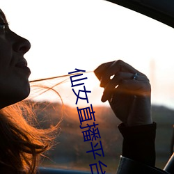 仙女直播平台
