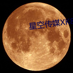 星空传媒XK8077妻(妻)子的报复