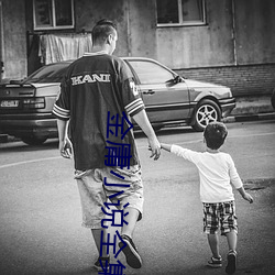 金庸小(小)说(說)全(全)集(集)