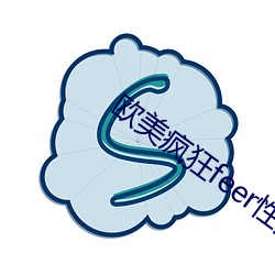 欧美疯狂feer性派对