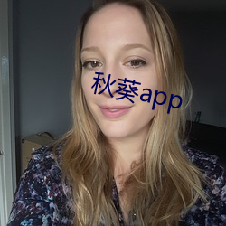 秋葵app