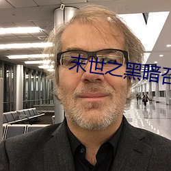 末世之黑暗召唤师 （姑妄言之）